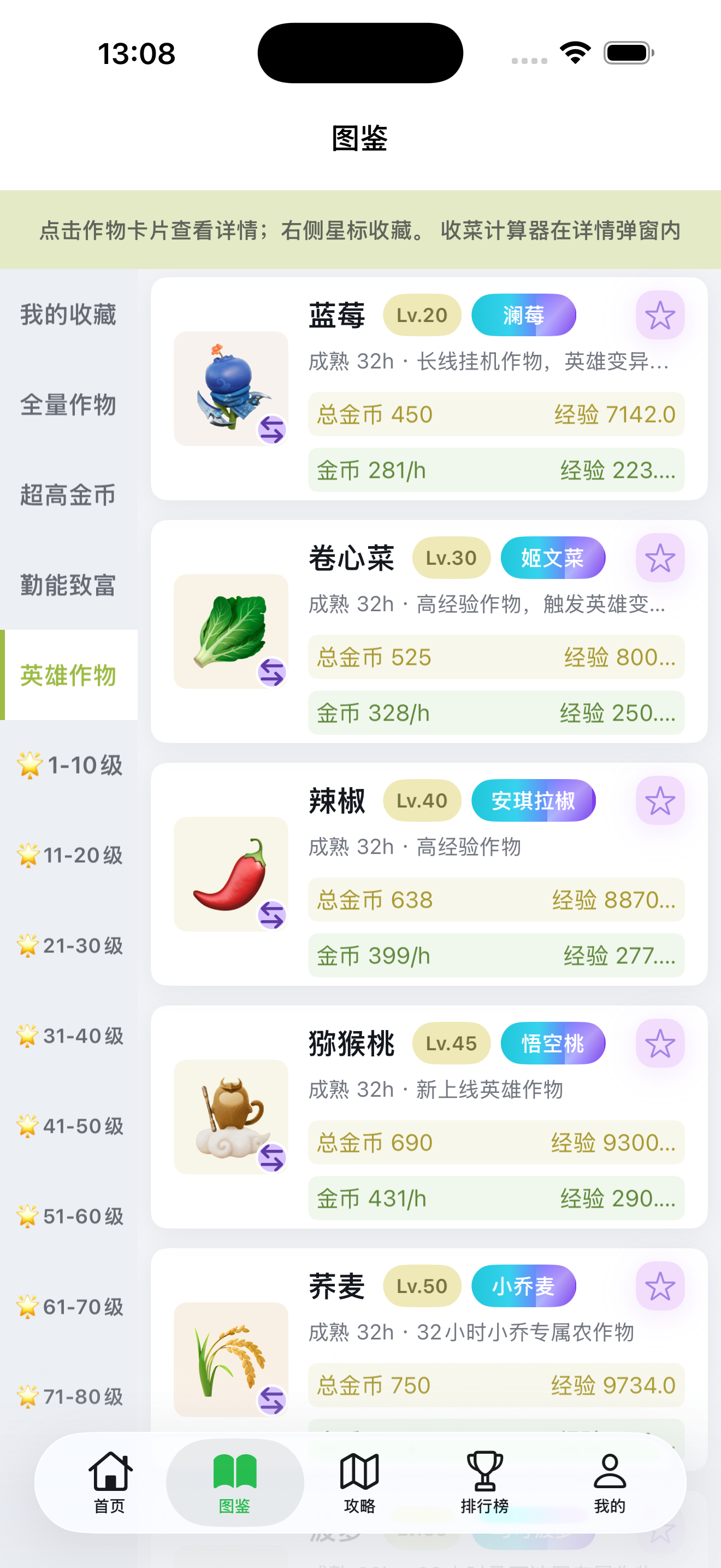 作物图鉴页面截图