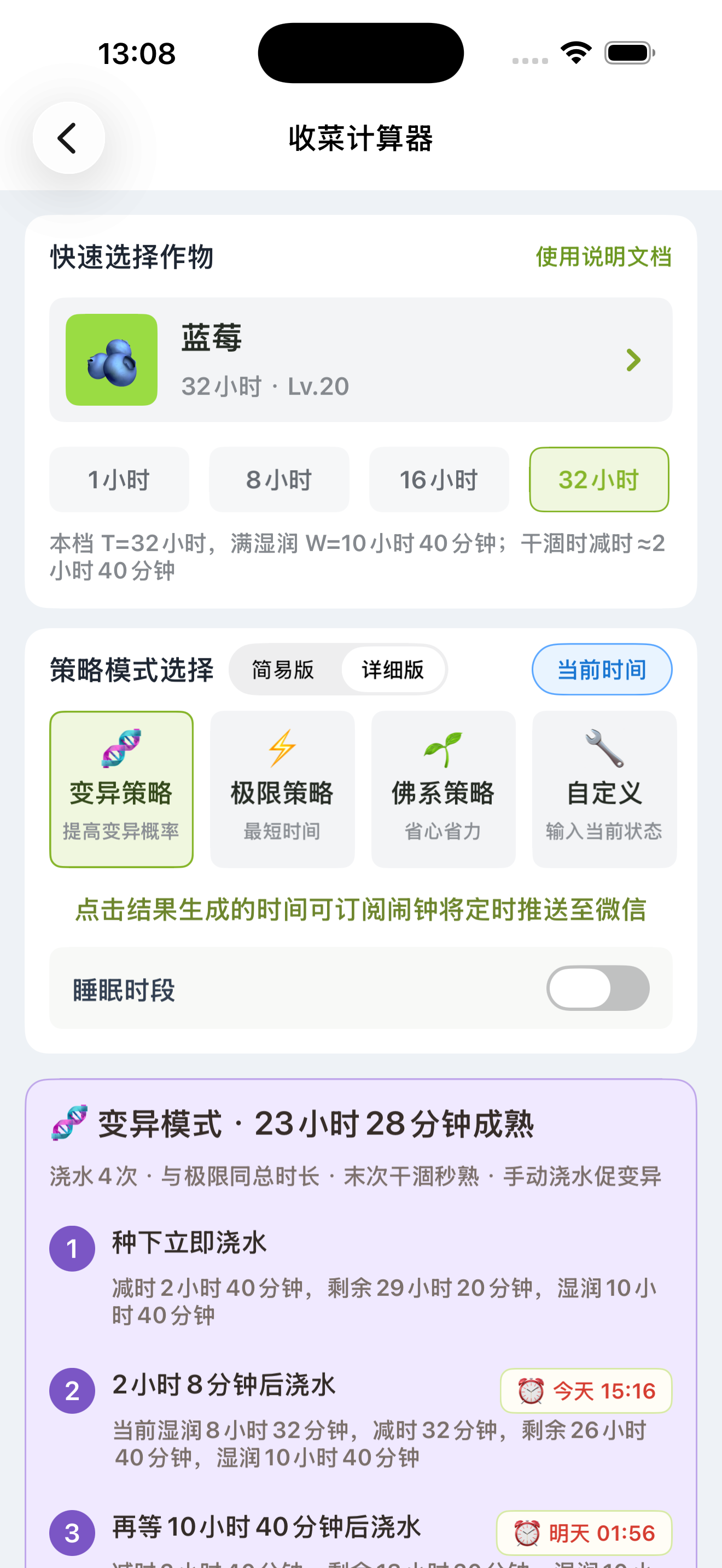 收菜计算器截图
